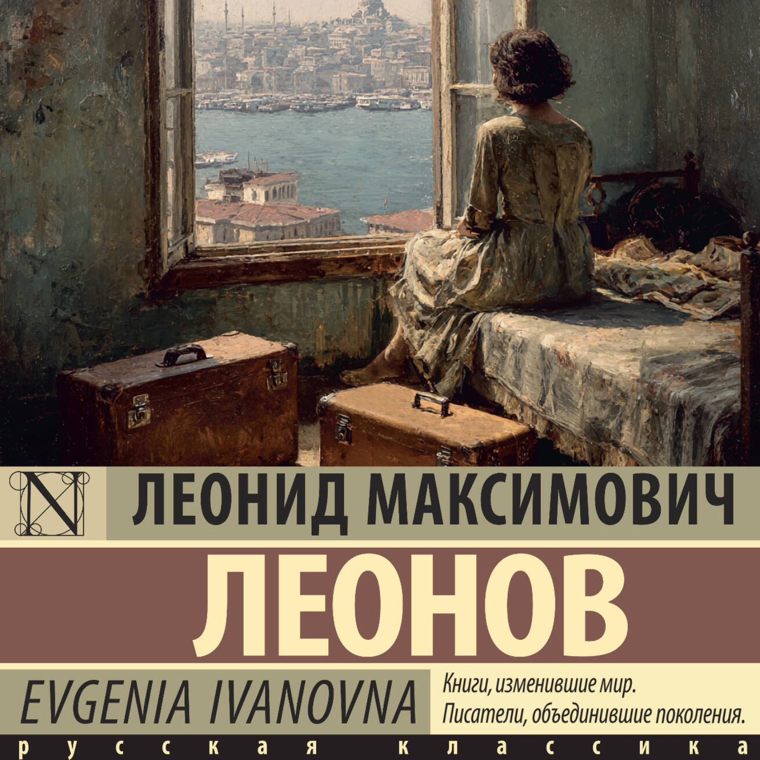 Обложка книги «Evgenia Ivanovna»