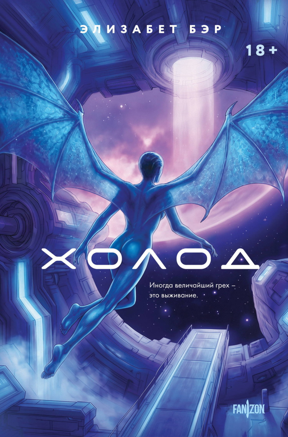 Обложка книги «Холод»