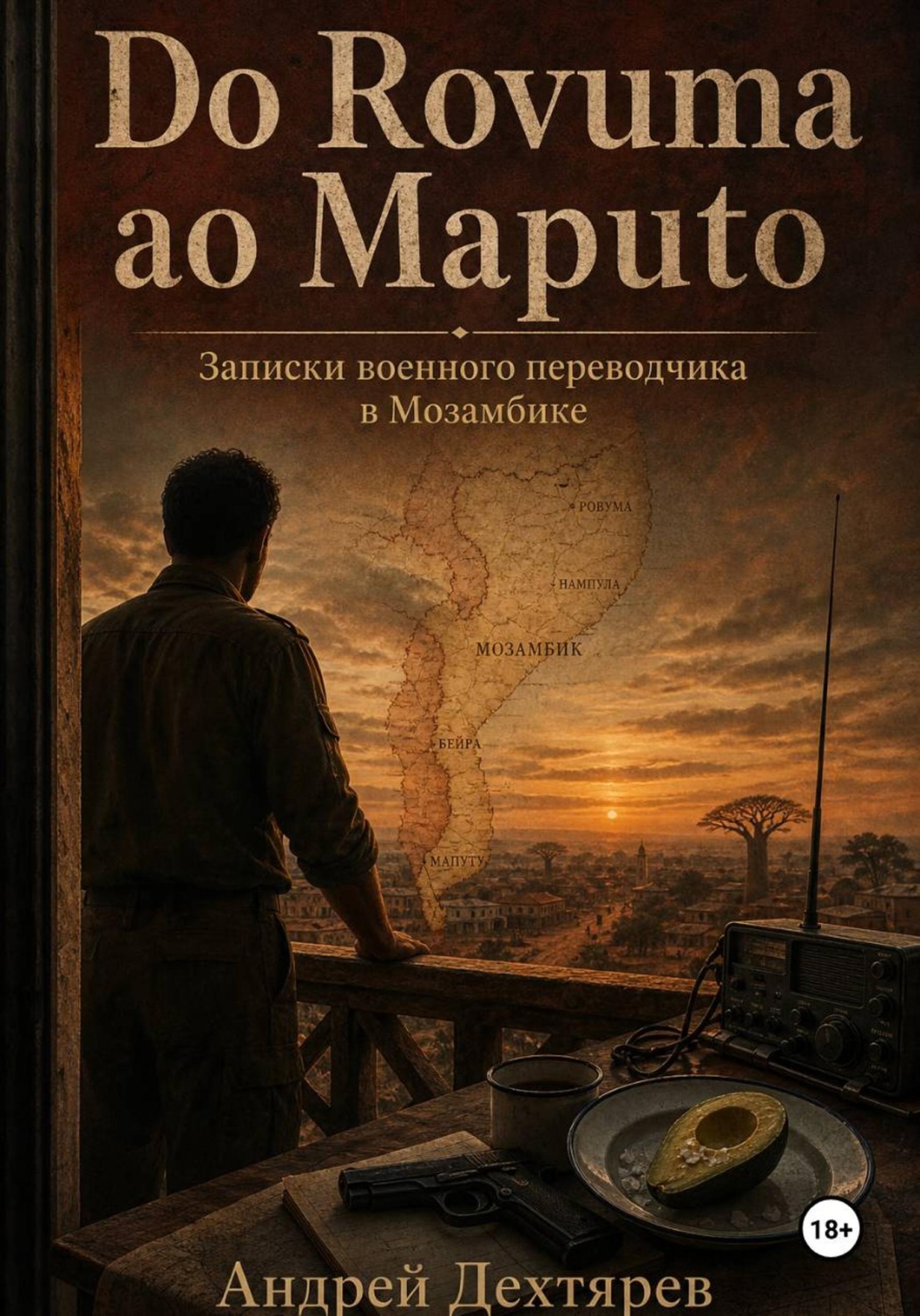 Обложка книги «Do Rovuma ao Maputo. Записки военного переводчика в Мозамбике»