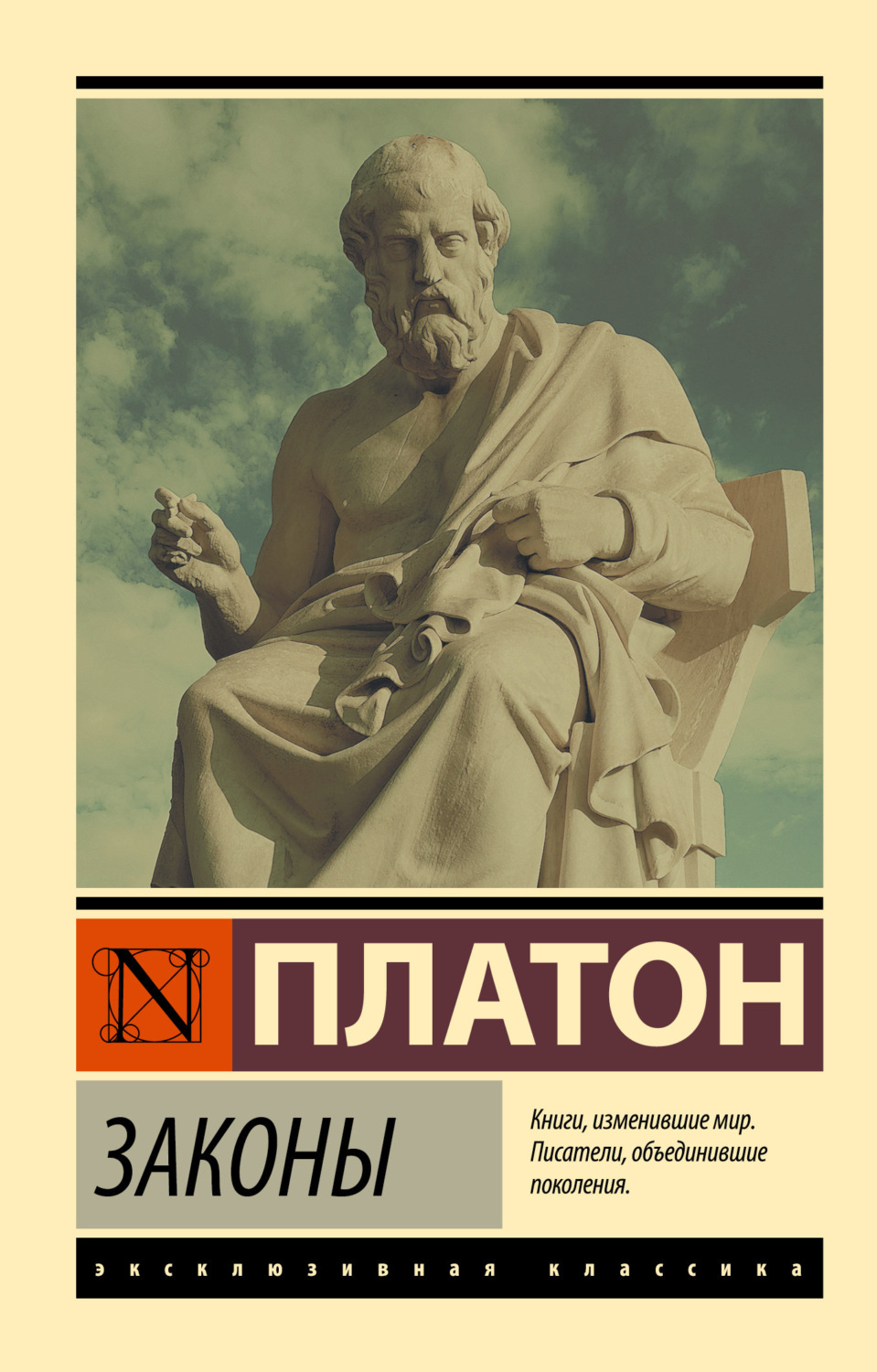 Обложка книги «Законы»