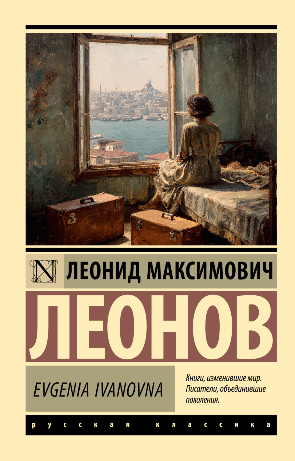 Обложка книги «Evgenia Ivanovna»