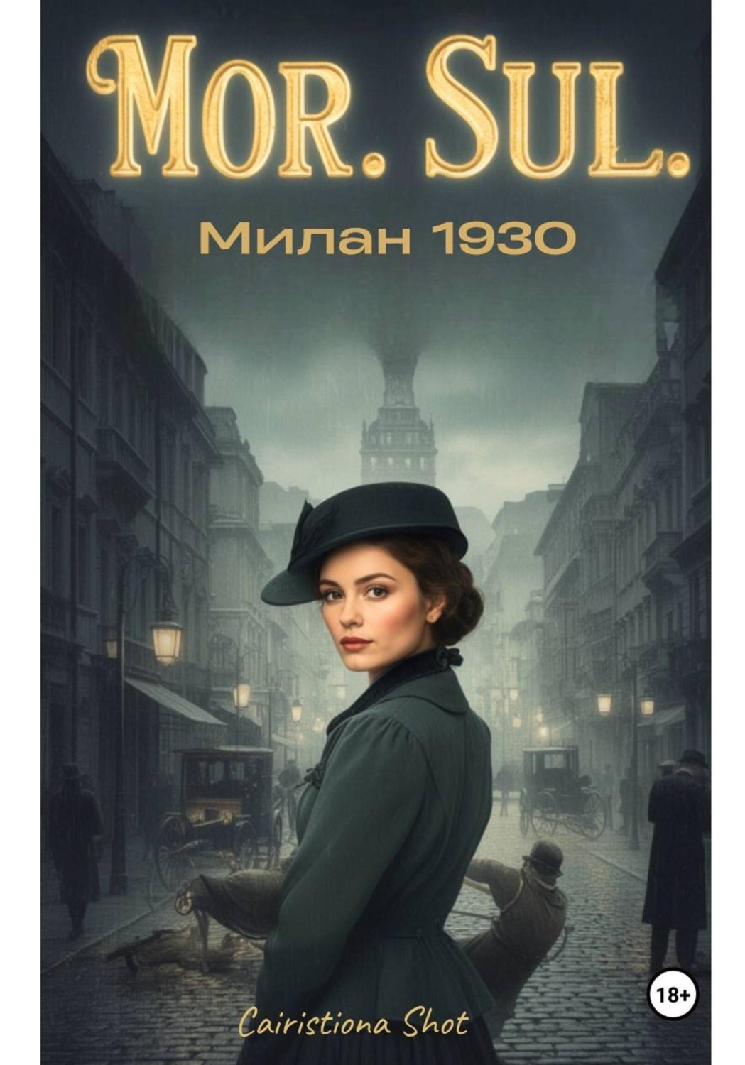 Обложка книги «Mor. Sul. Милан 1930»