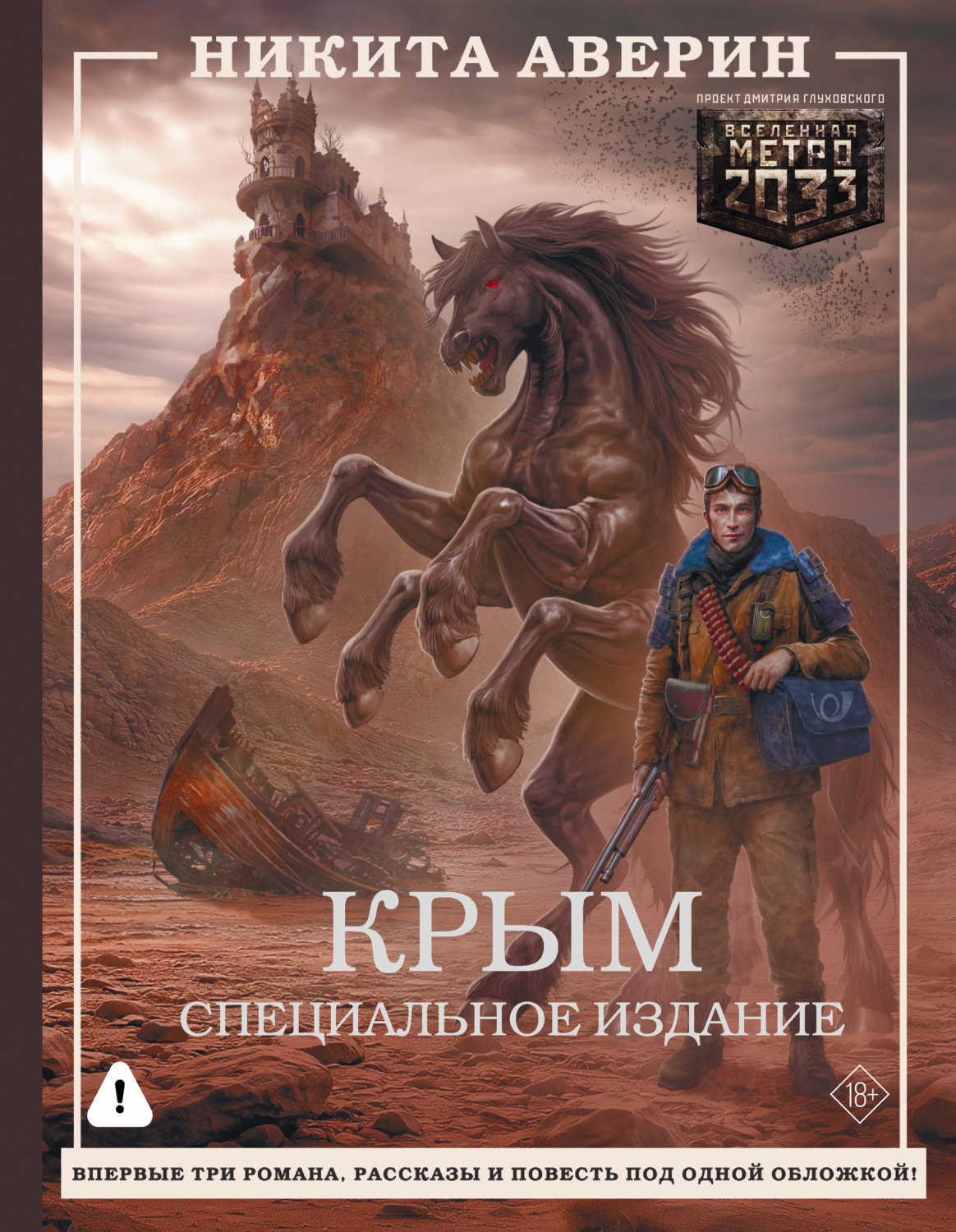 Обложка книги «Крым. Специальное издание»