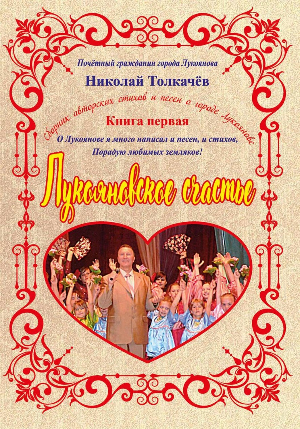 Обложка книги «Лукояновское счастье»
