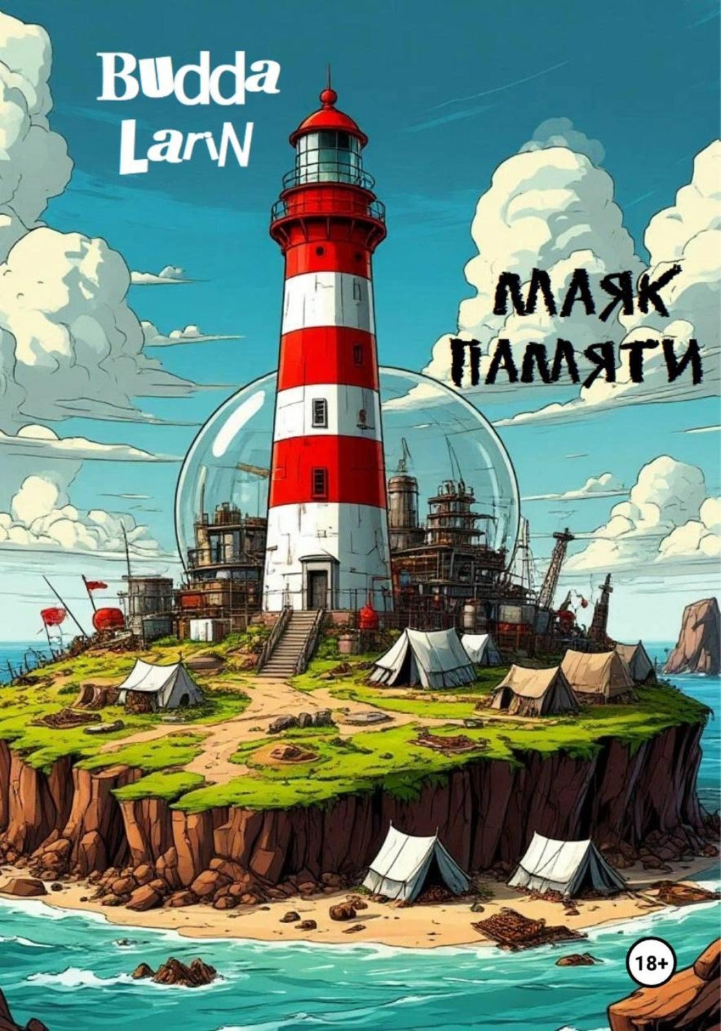 Обложка книги «Маяк Памяти»