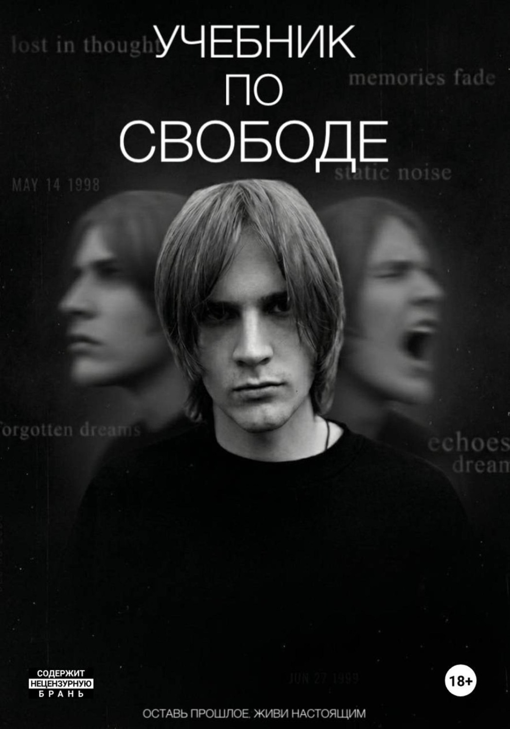 Обложка книги «Учебник по свободе»