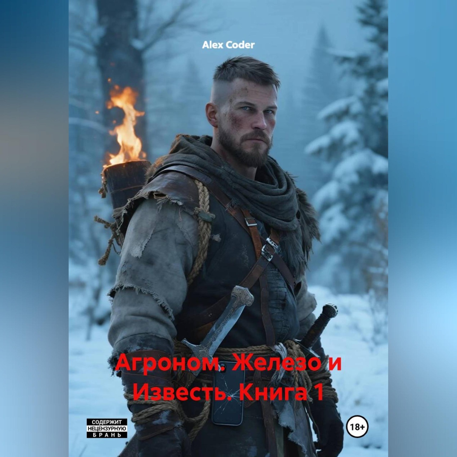 Обложка книги «Агроном. Железо и Известь. Книга 1»