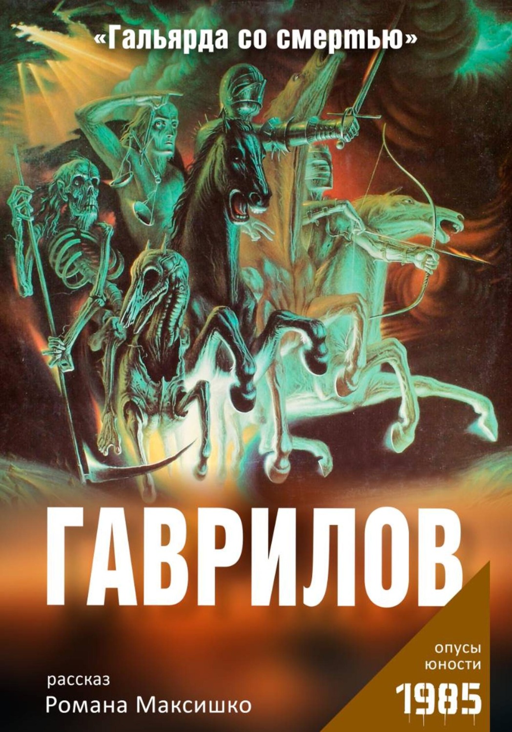 Обложка книги «Гаврилов»