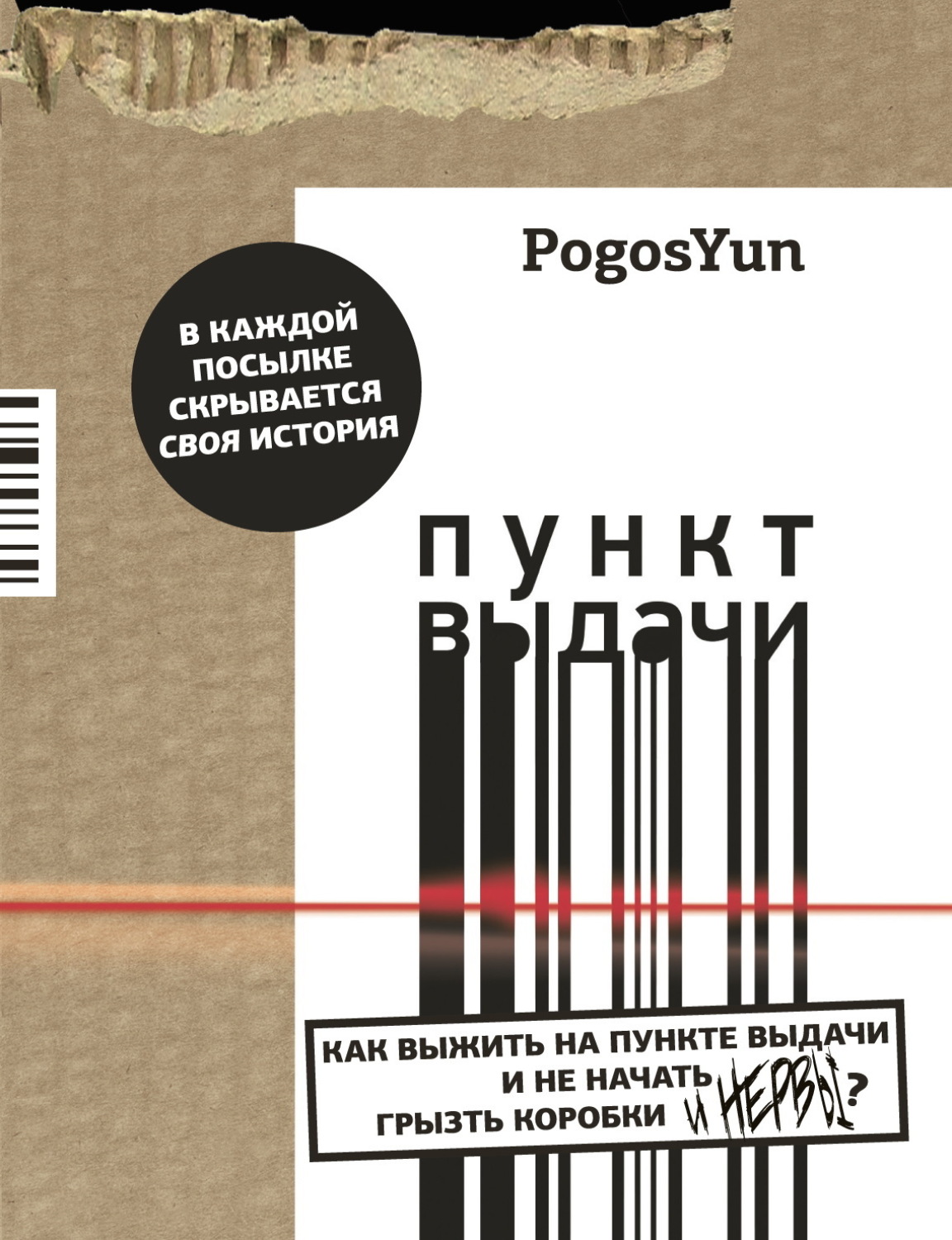 Обложка книги «Пункт выдачи»