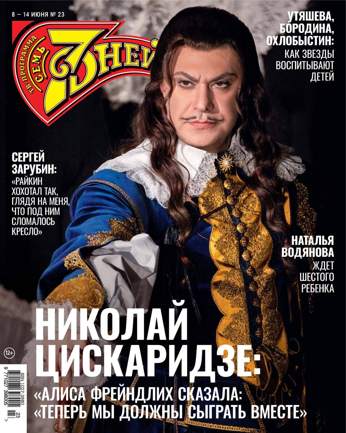 Обложка книги «Семь дней ТВ-программа №23/2026»