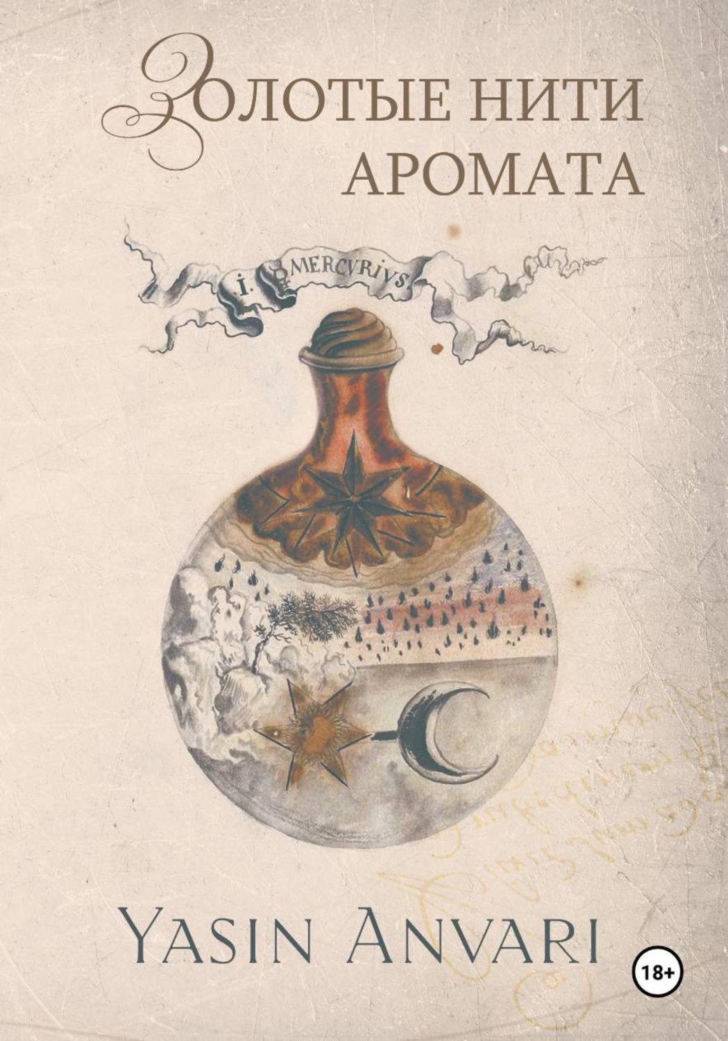Обложка книги «Золотые нити аромата»