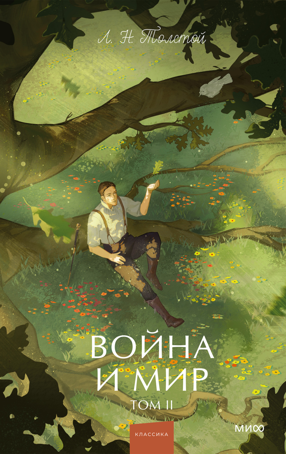 Обложка книги «Война и мир. Том II»