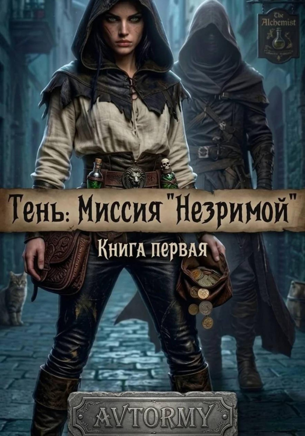 Обложка книги «Тень: Миссия "Незримой"»