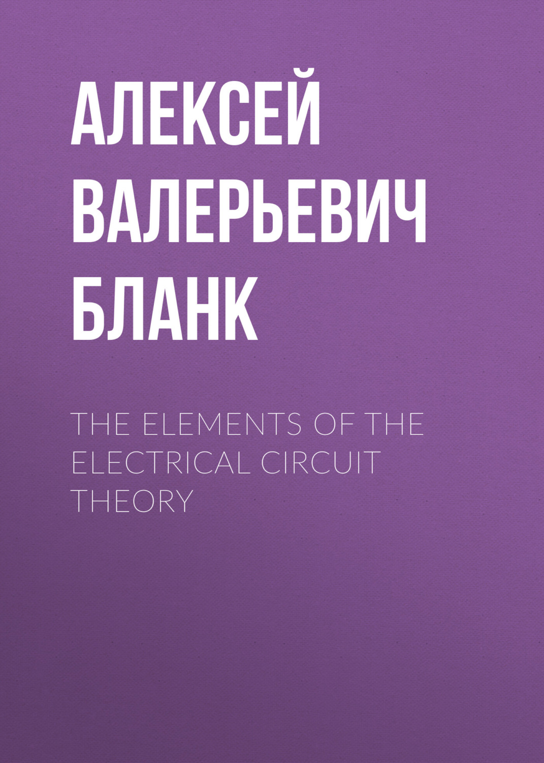 Обложка книги «The elements of the electrical circuit theory»