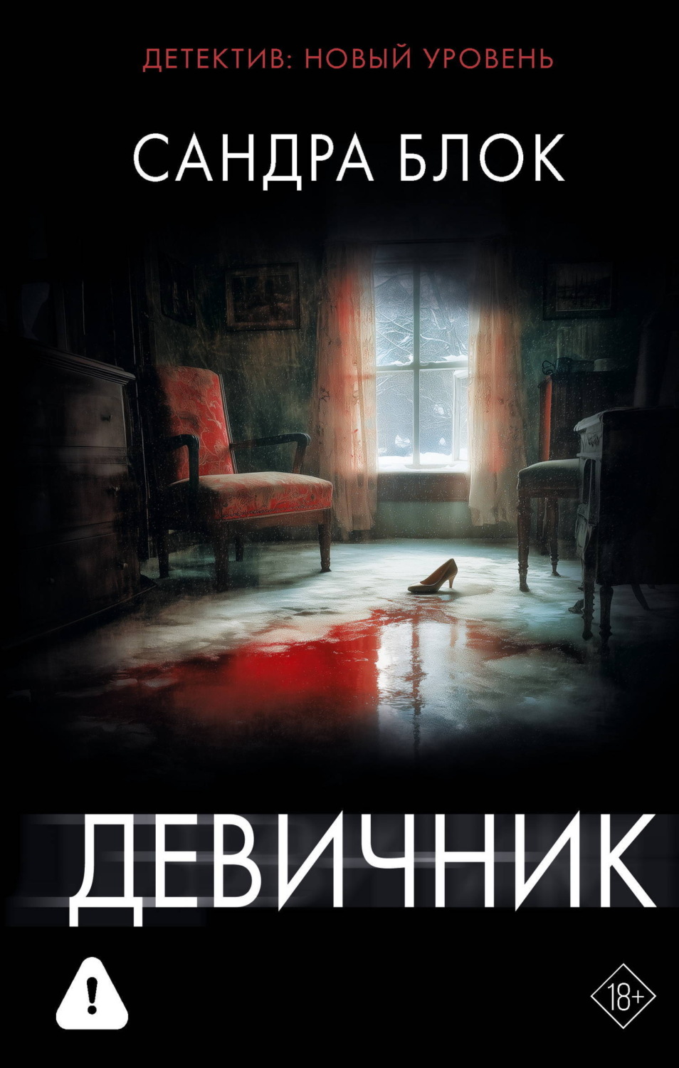 Обложка книги «Девичник»