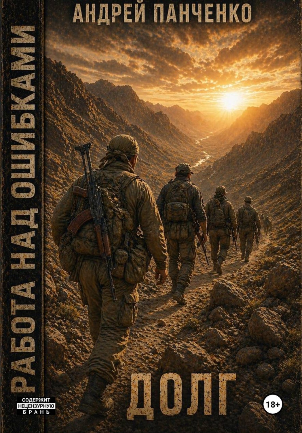 Обложка книги «Долг»