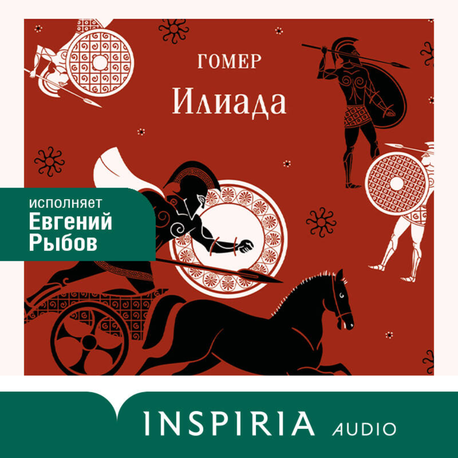 Обложка книги «Илиада»