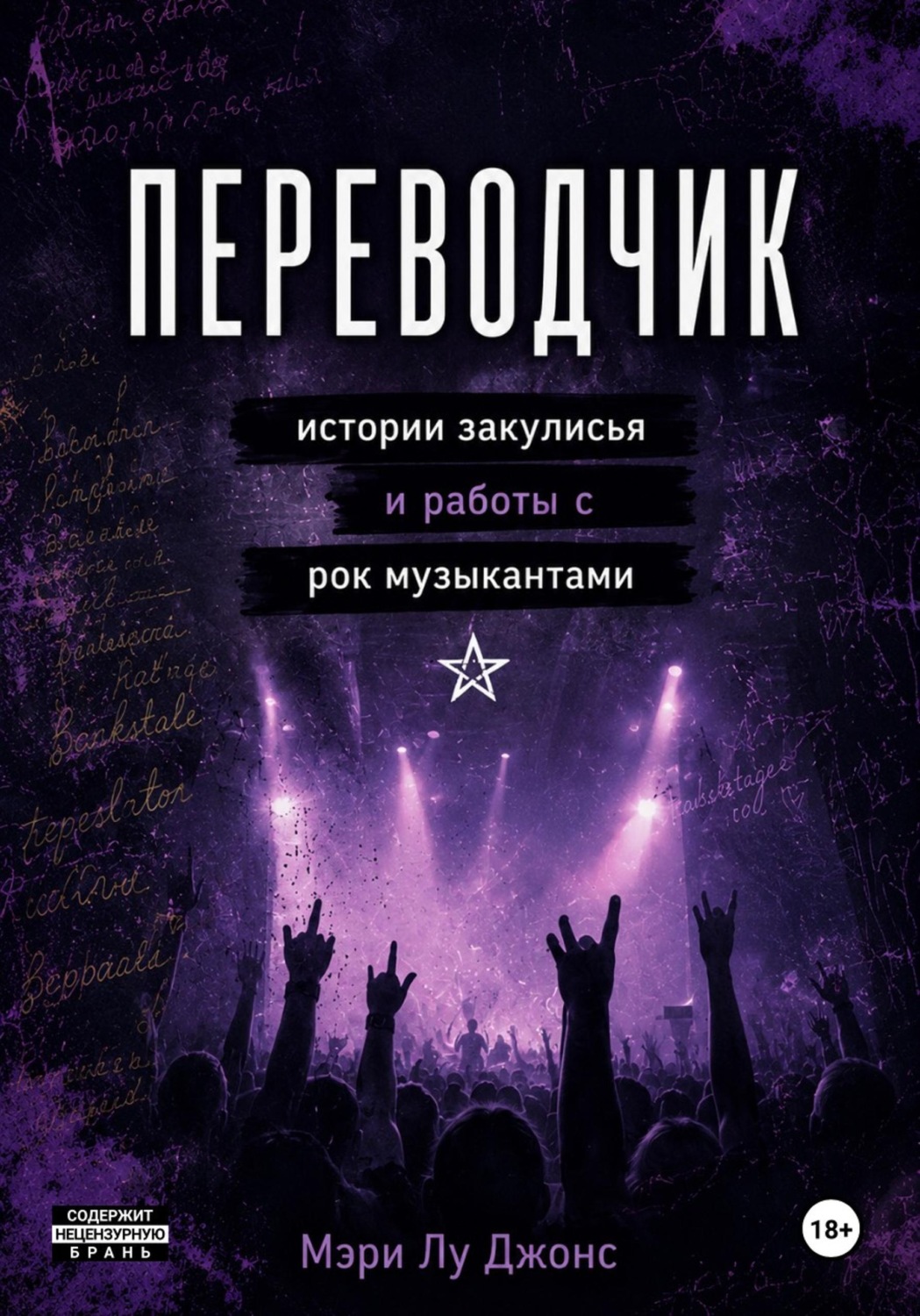 Обложка книги «Переводчик»