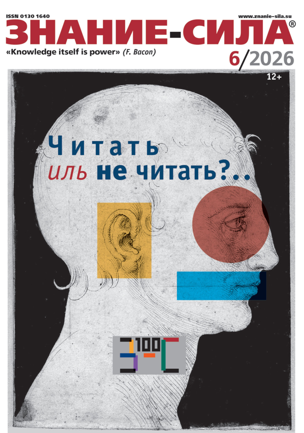 Обложка книги «Журнал «Знание – сила» №06/2026»
