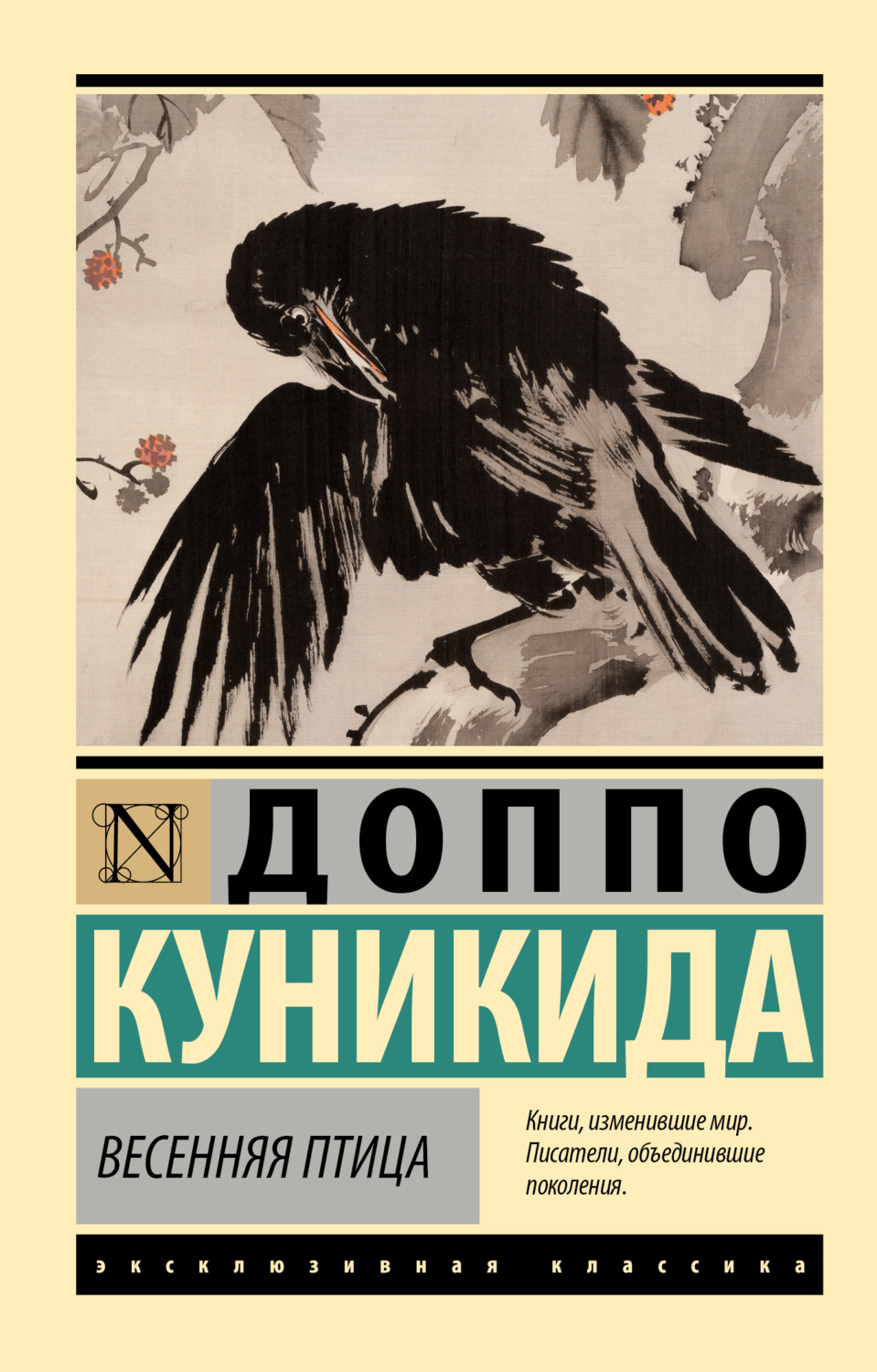 Обложка книги «Весенняя птица»
