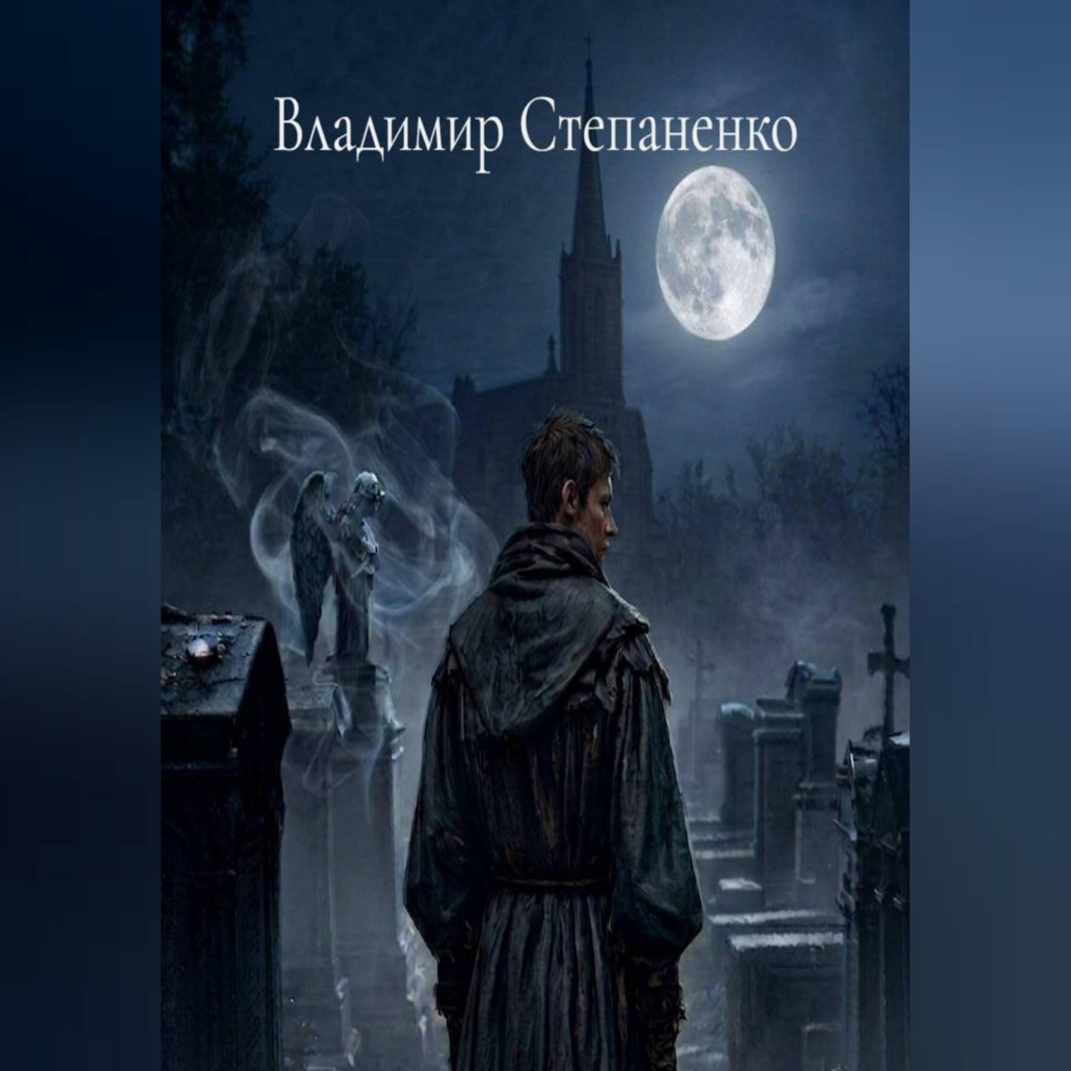 Обложка книги «Остролист Начало»