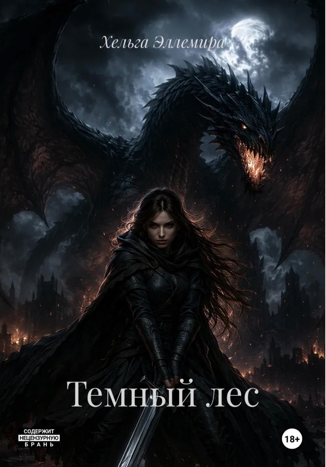 Обложка книги «Темный лес»