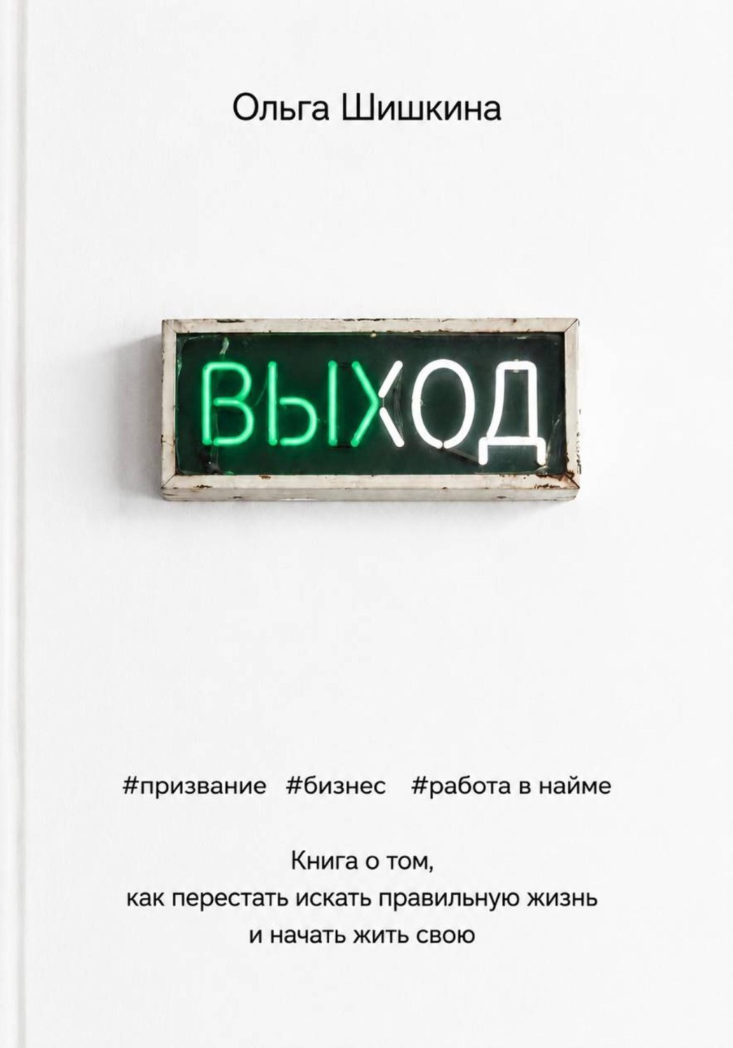 Обложка книги «Выход»