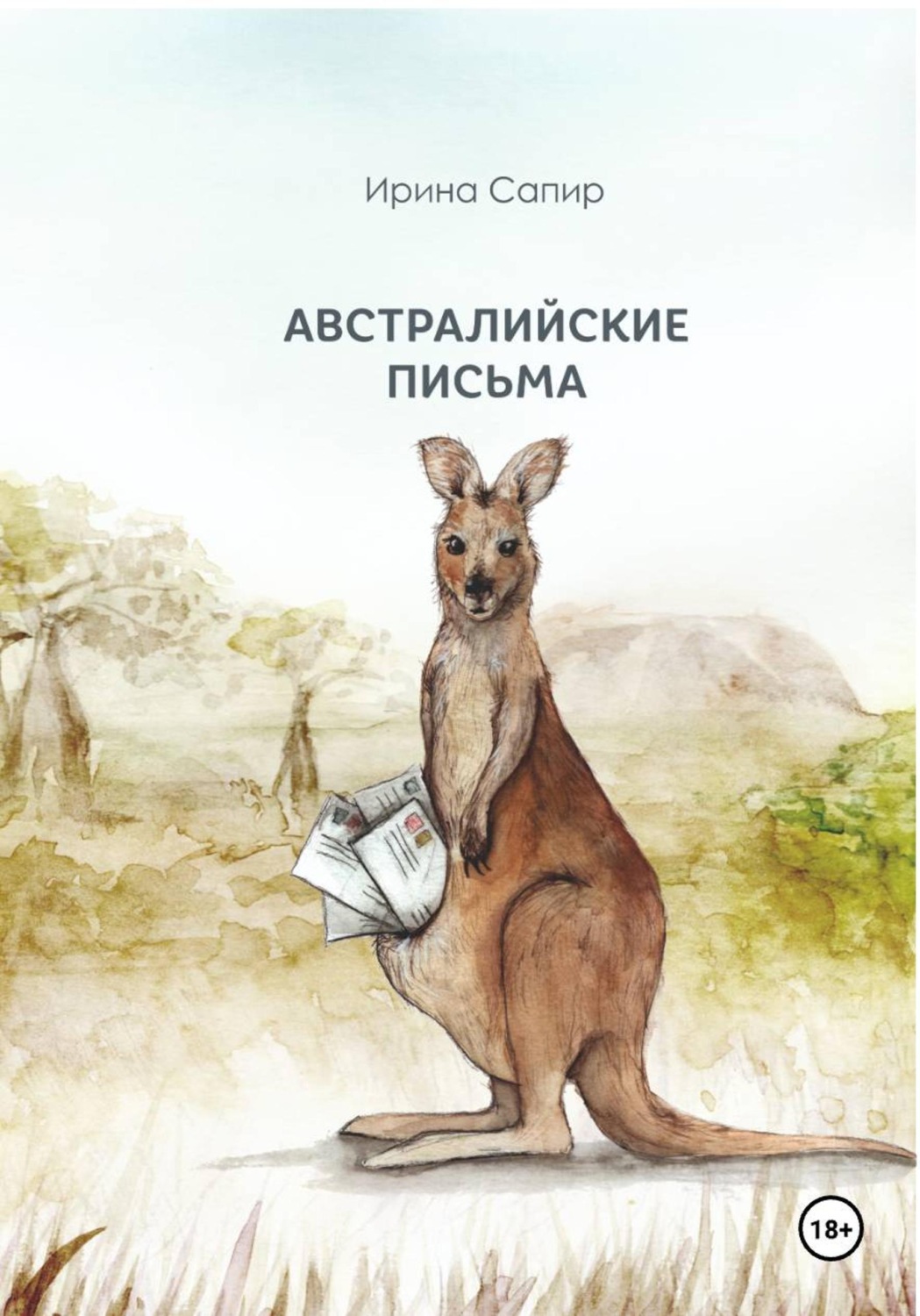 Обложка книги «Австралийские письма»