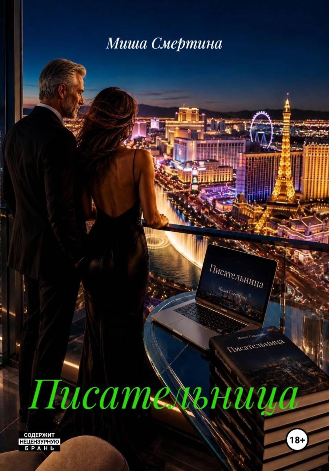 Обложка книги «Писательница»
