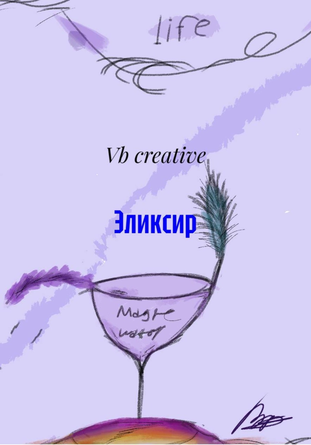 Обложка книги «Эликсир»