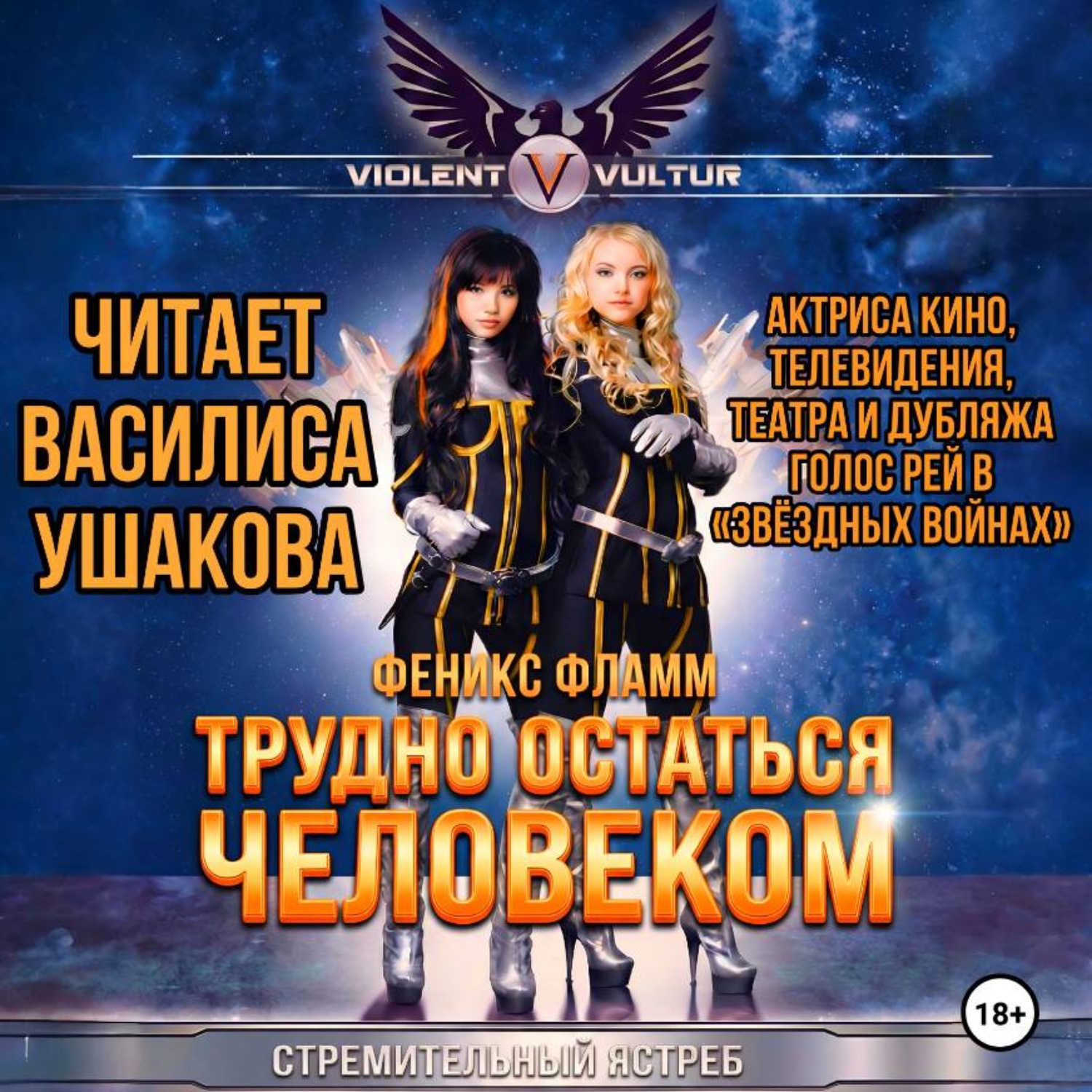 Обложка книги «Трудно остаться человеком»
