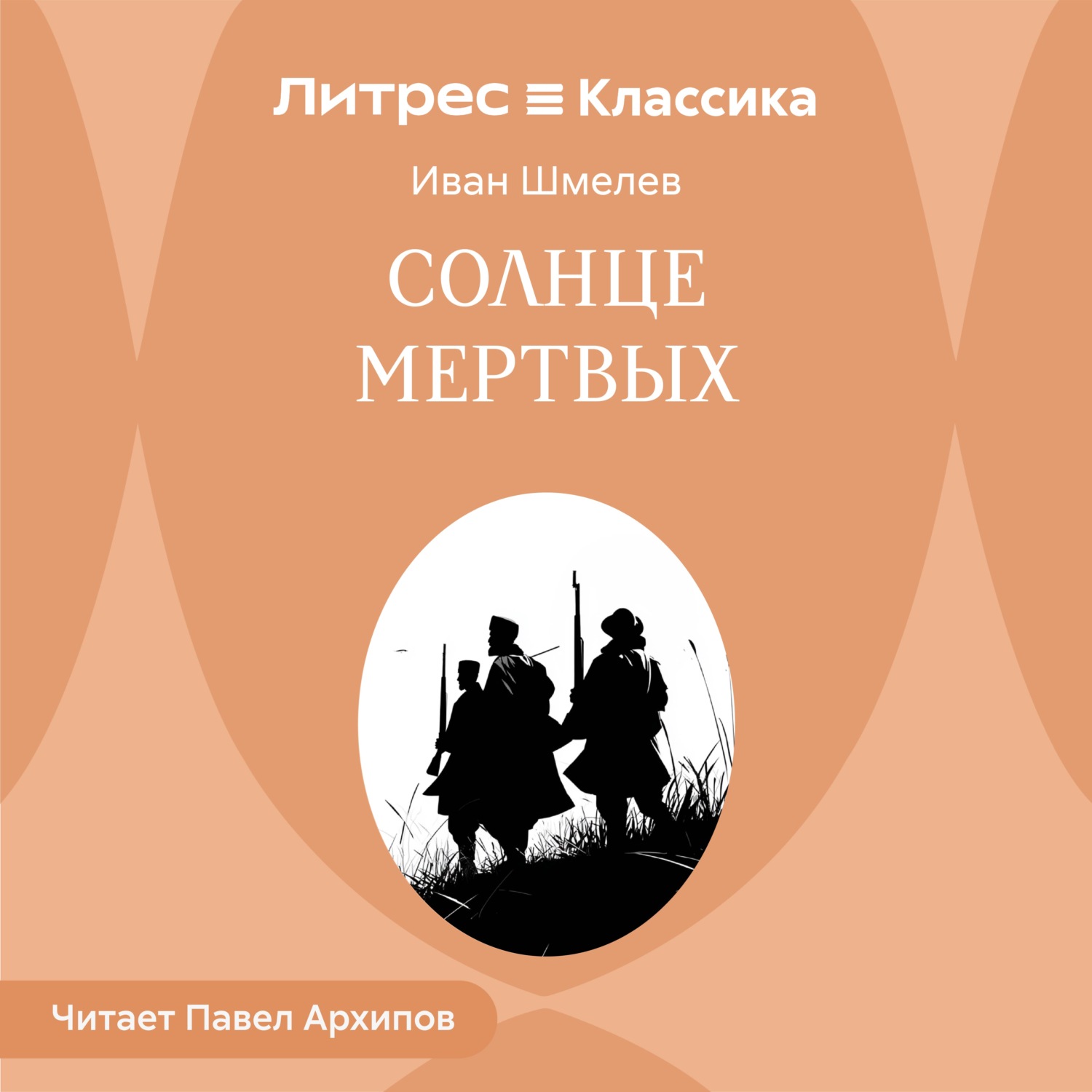 Обложка книги «Солнце мертвых»