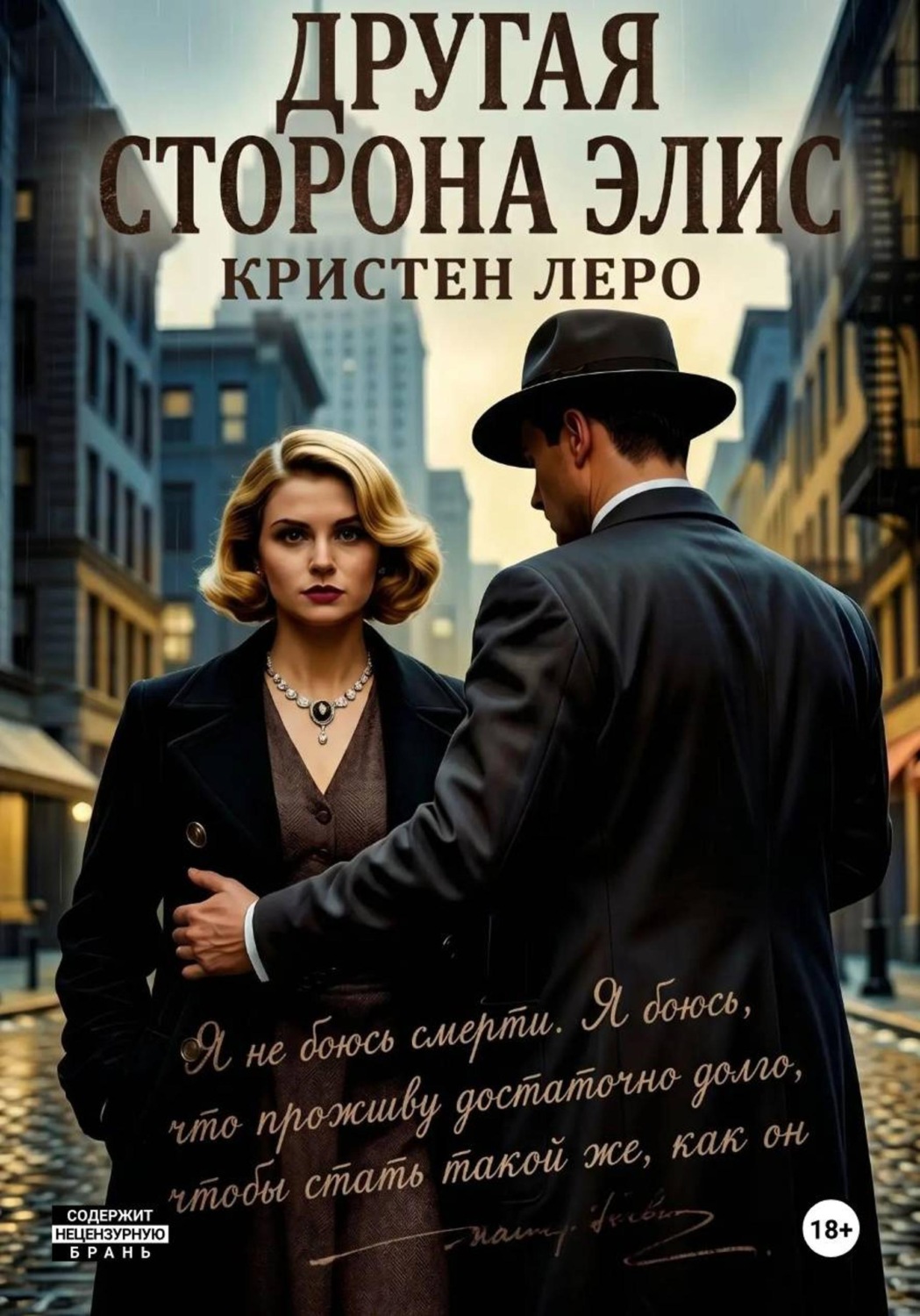 Обложка книги «Другая сторона Элис»
