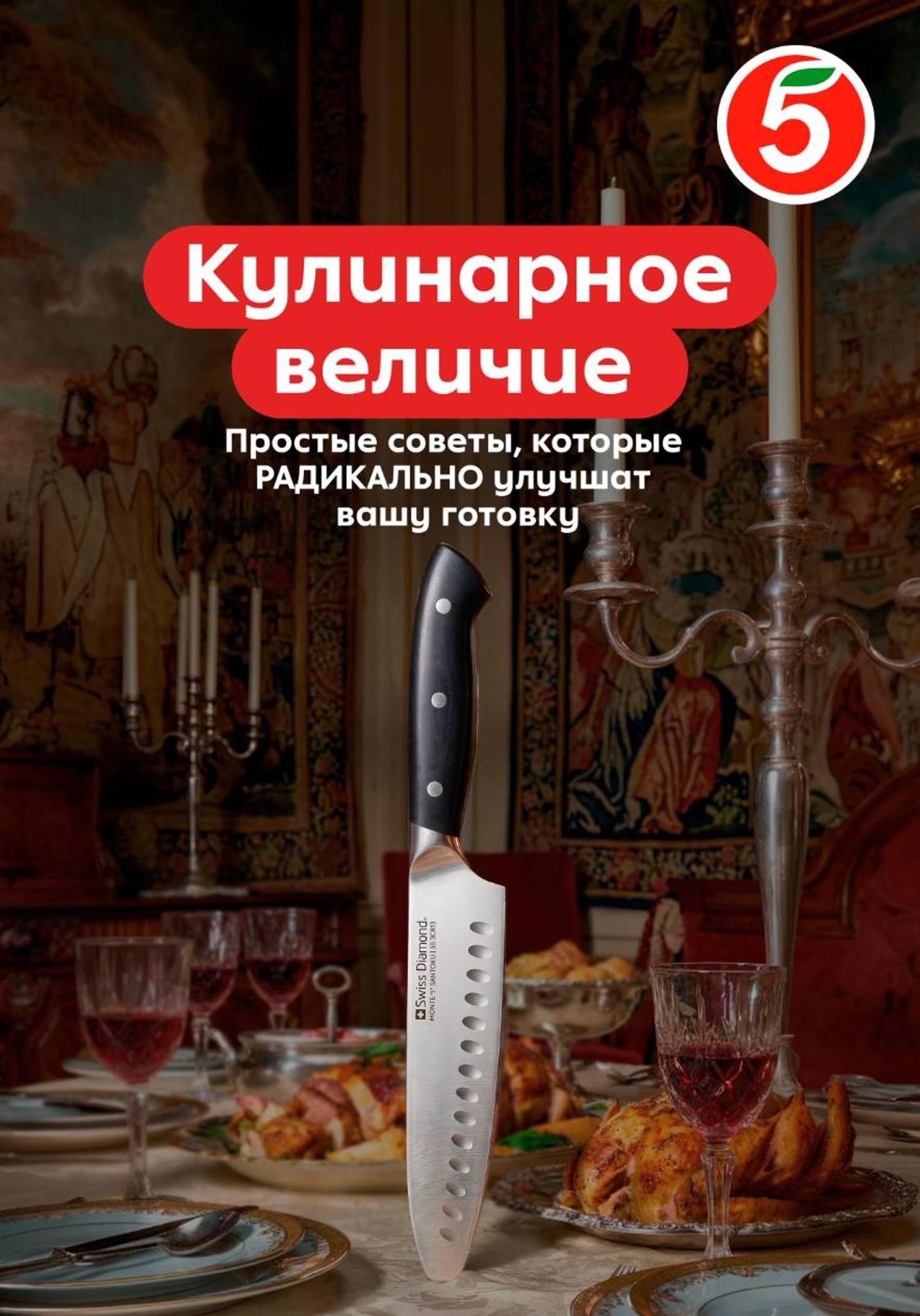 Обложка книги «Кулинарное величие»