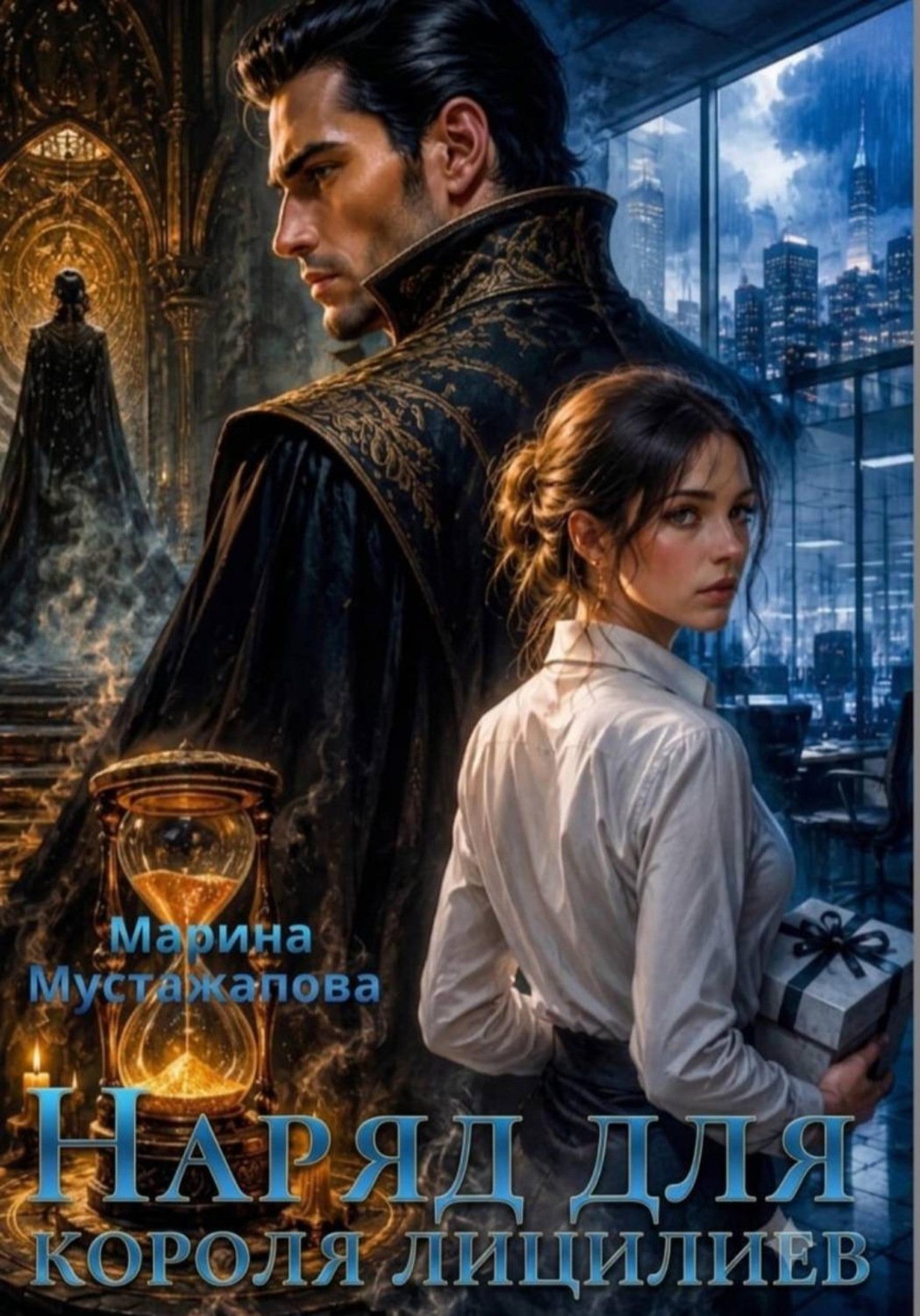Обложка книги «Наряд для короля лицилиев»