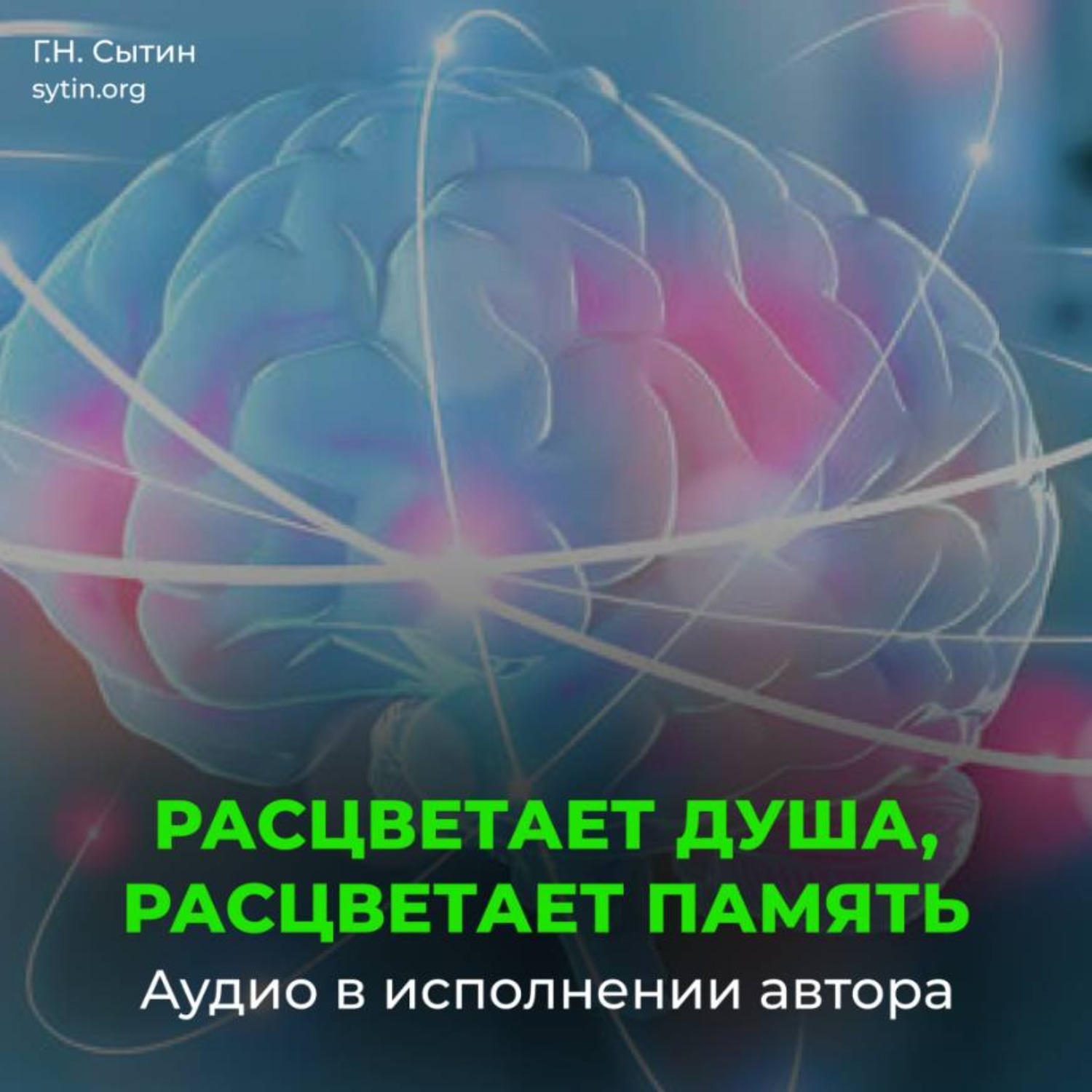 Обложка книги «Расцветает душа, расцветает память»