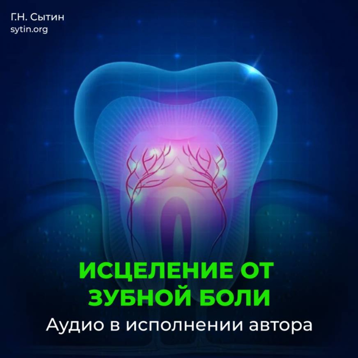 Обложка книги «От зубной боли»