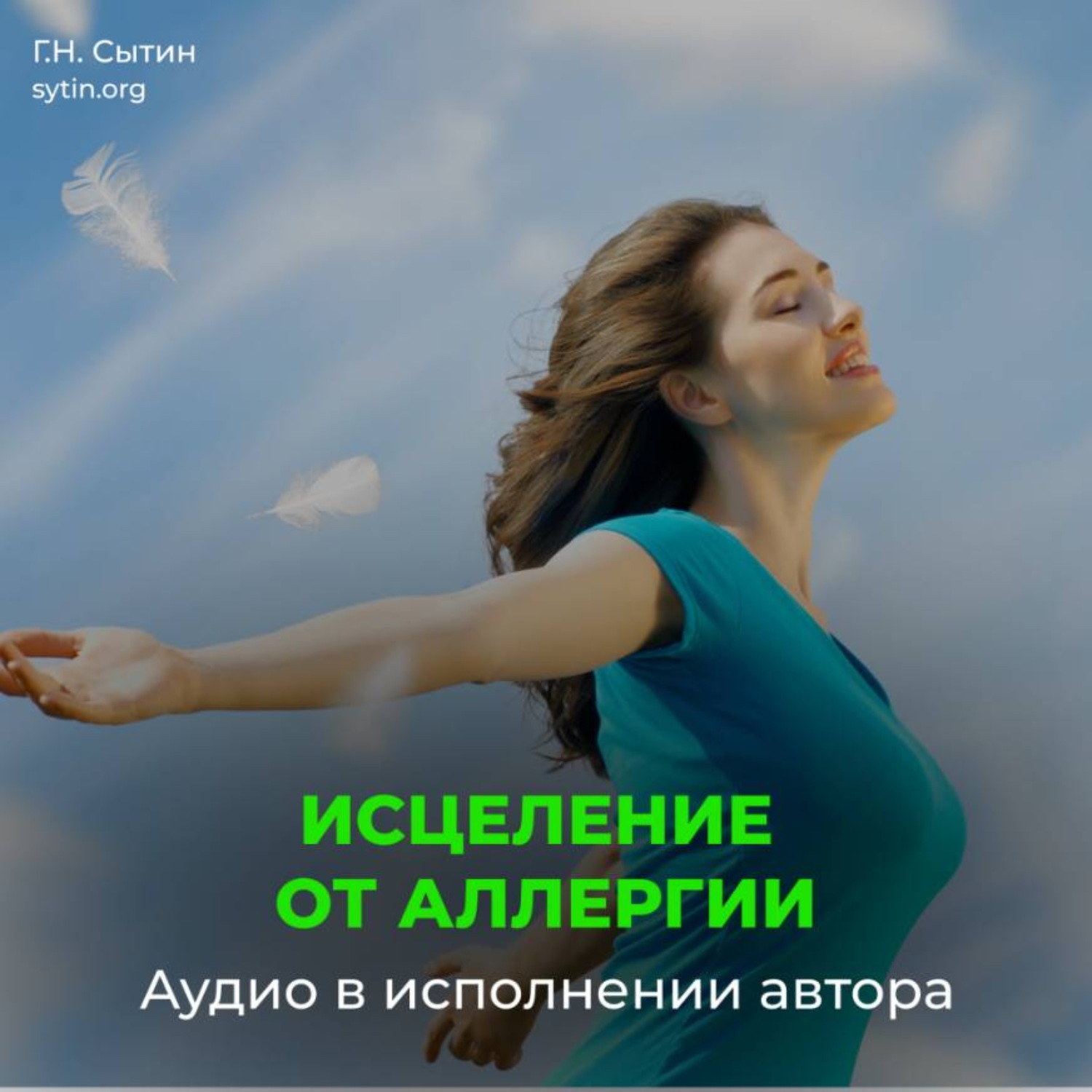 Обложка книги «От аллергии»