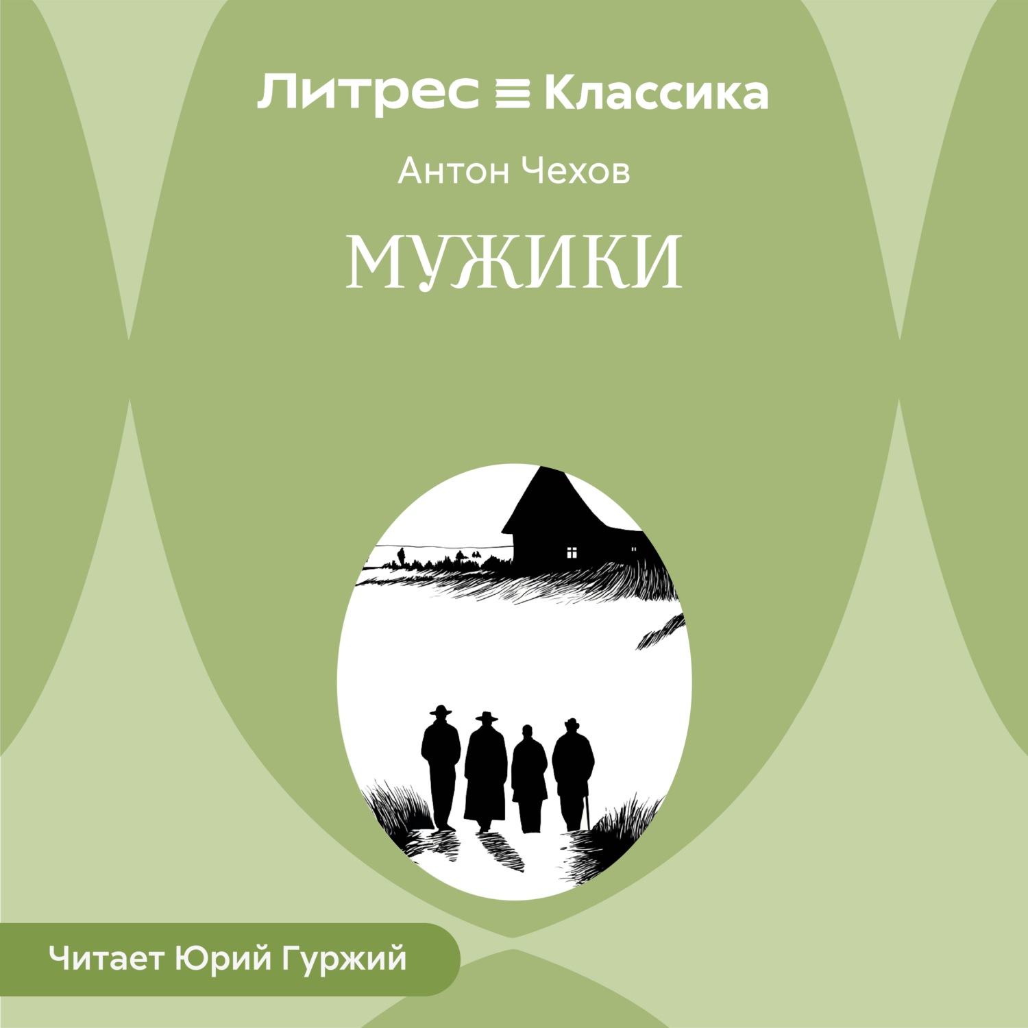 Обложка книги «Мужики»