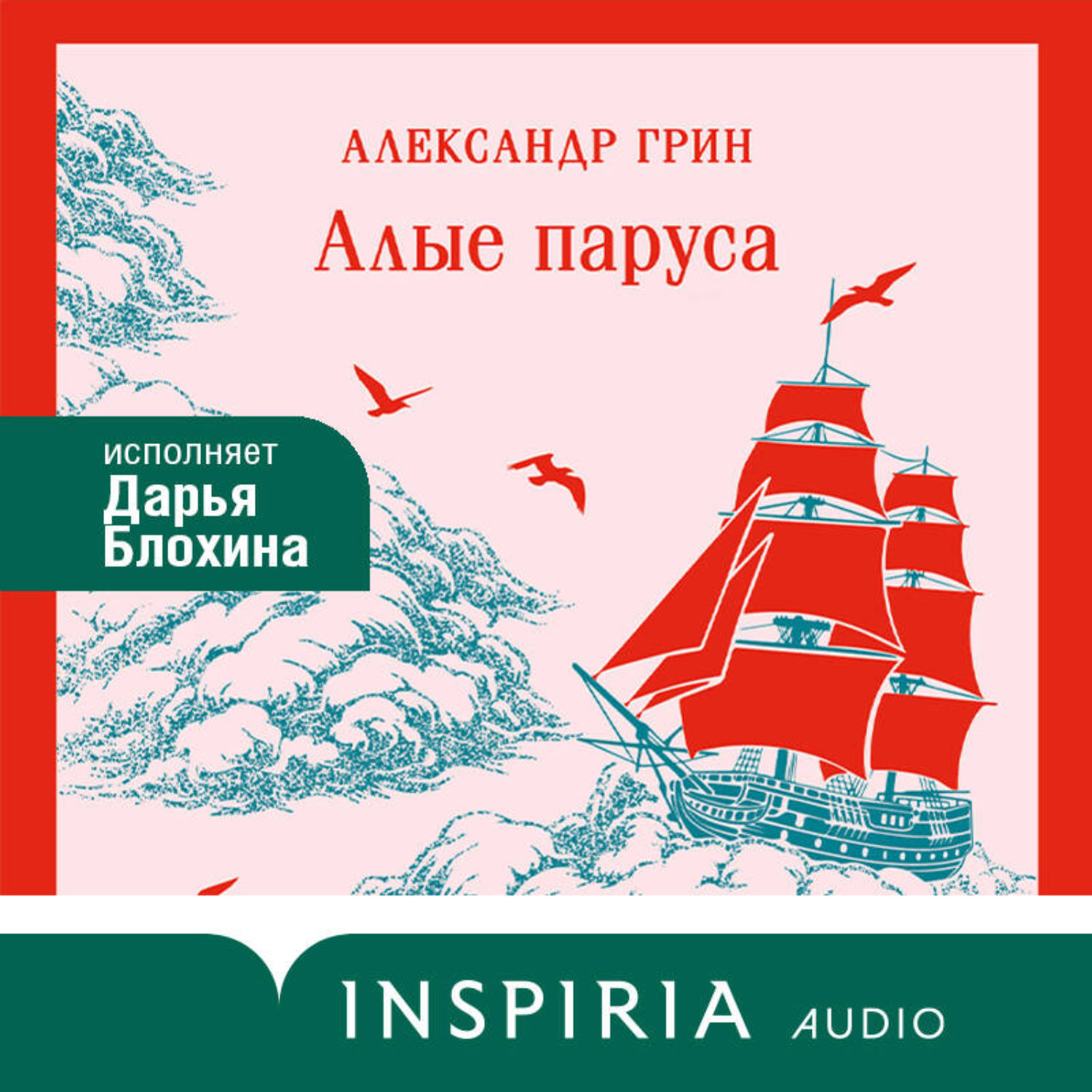 Обложка книги «Алые паруса»