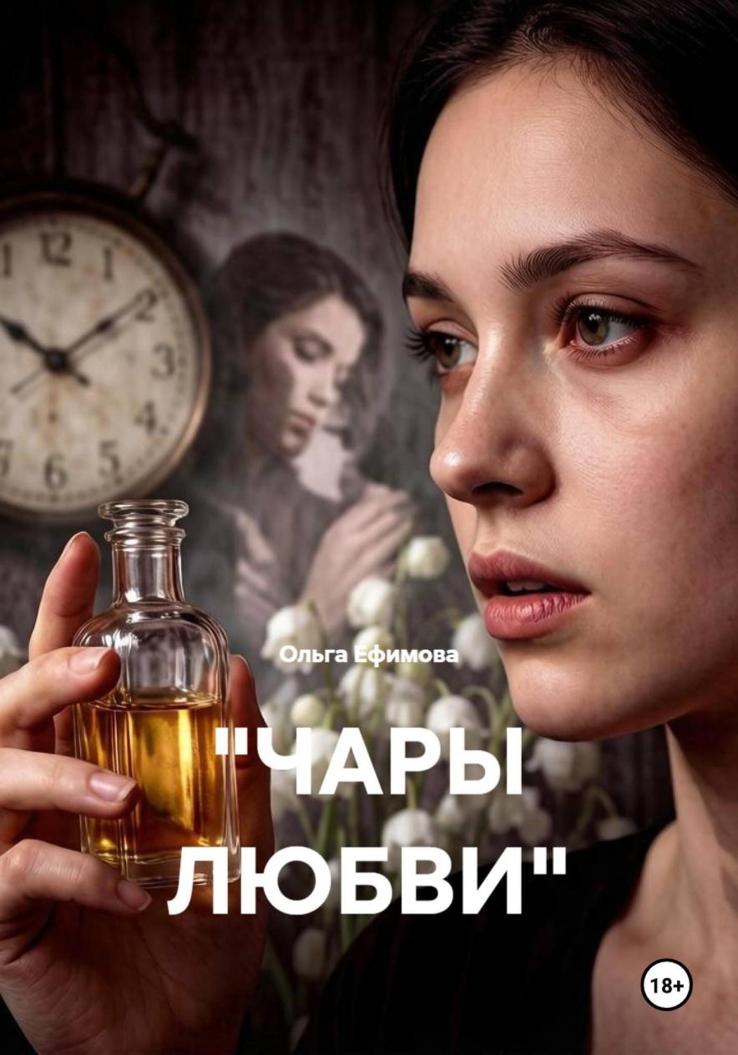 Обложка книги «Чары любви»