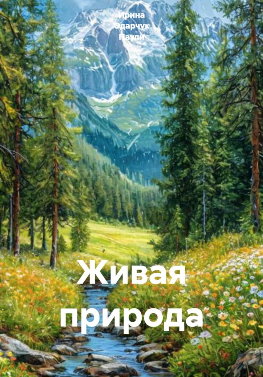 Обложка книги «Живая природа»