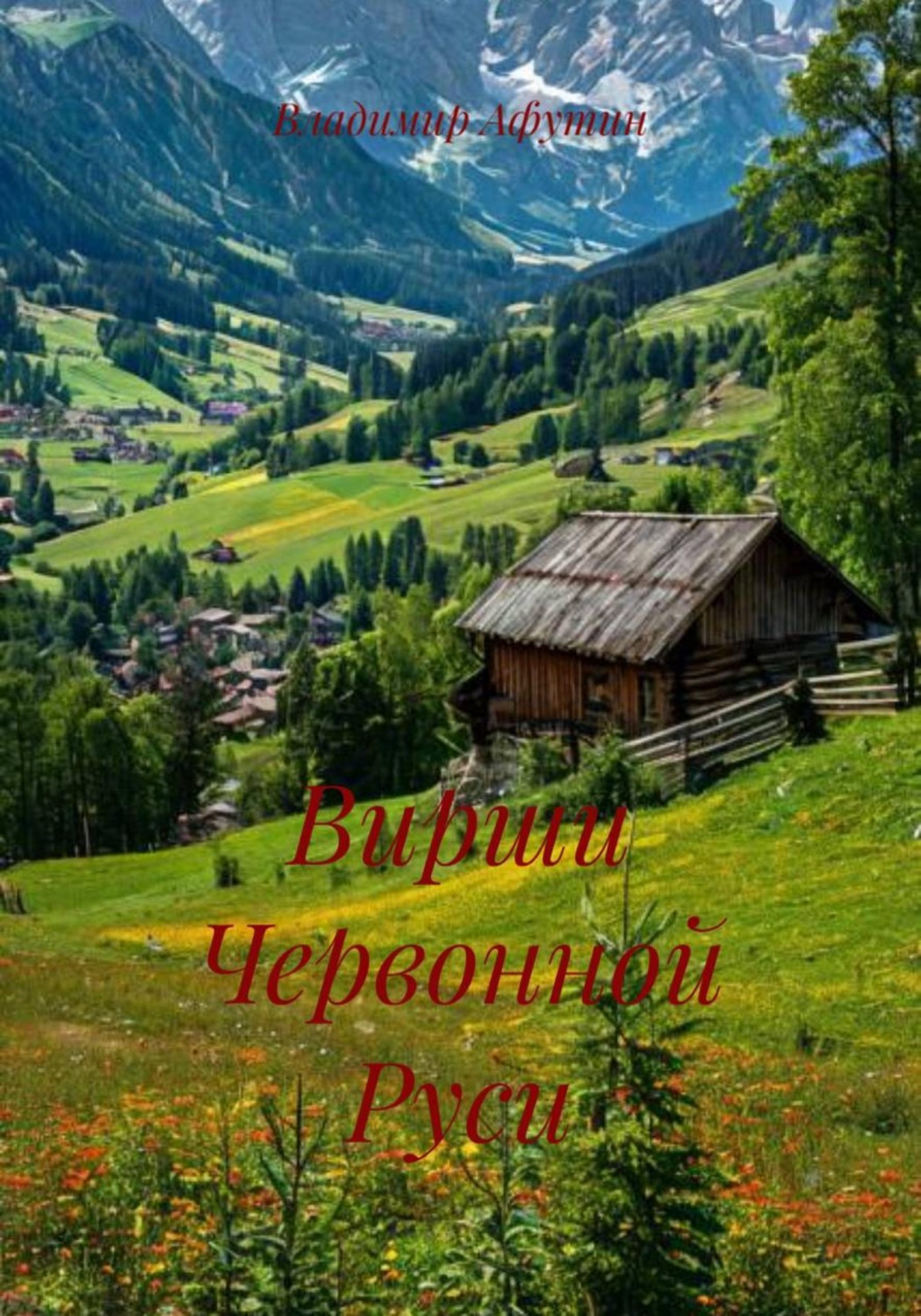 Обложка книги «Вирши Червонной Руси»