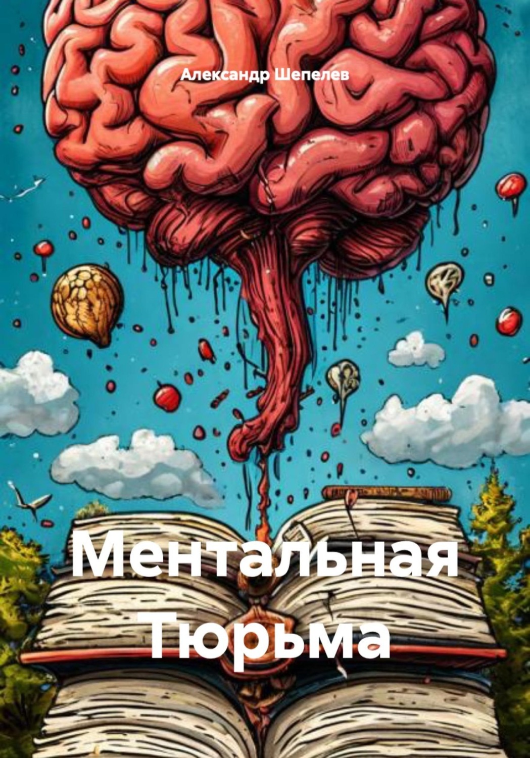 Обложка книги «Ментальная Тюрьма»
