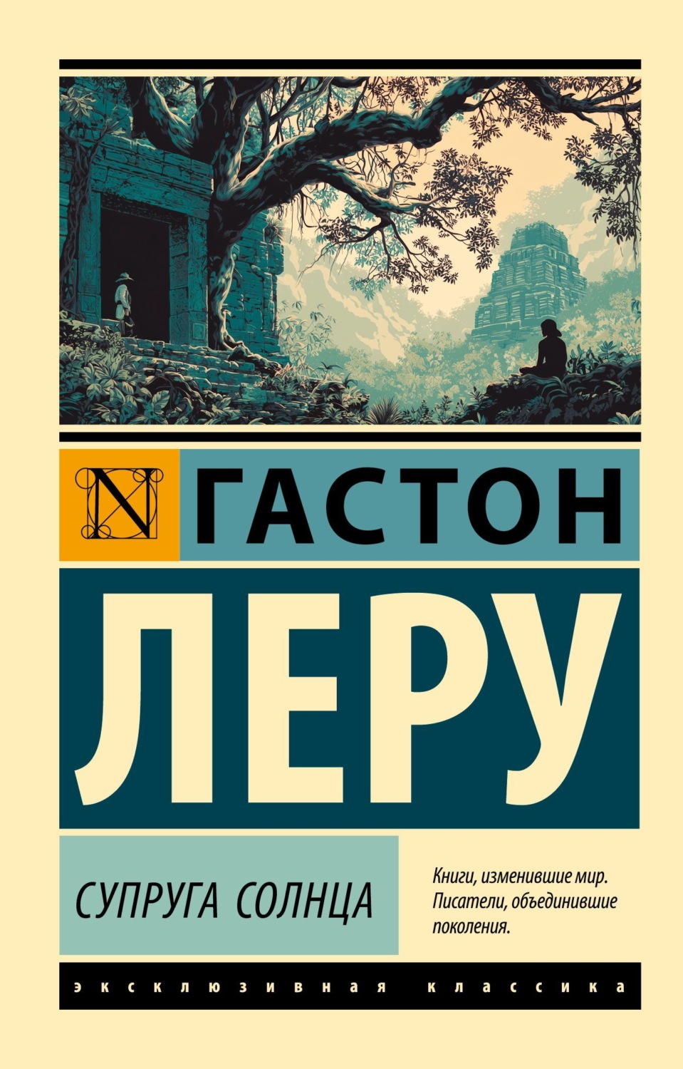 Обложка книги «Супруга Солнца»