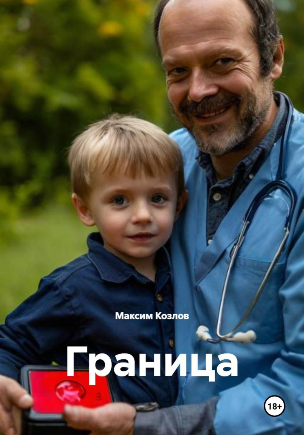 Обложка книги «Граница»