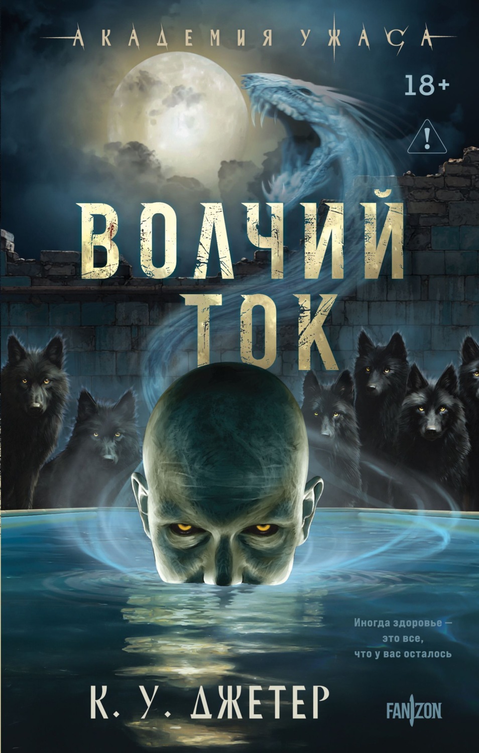 Обложка книги «Волчий ток»
