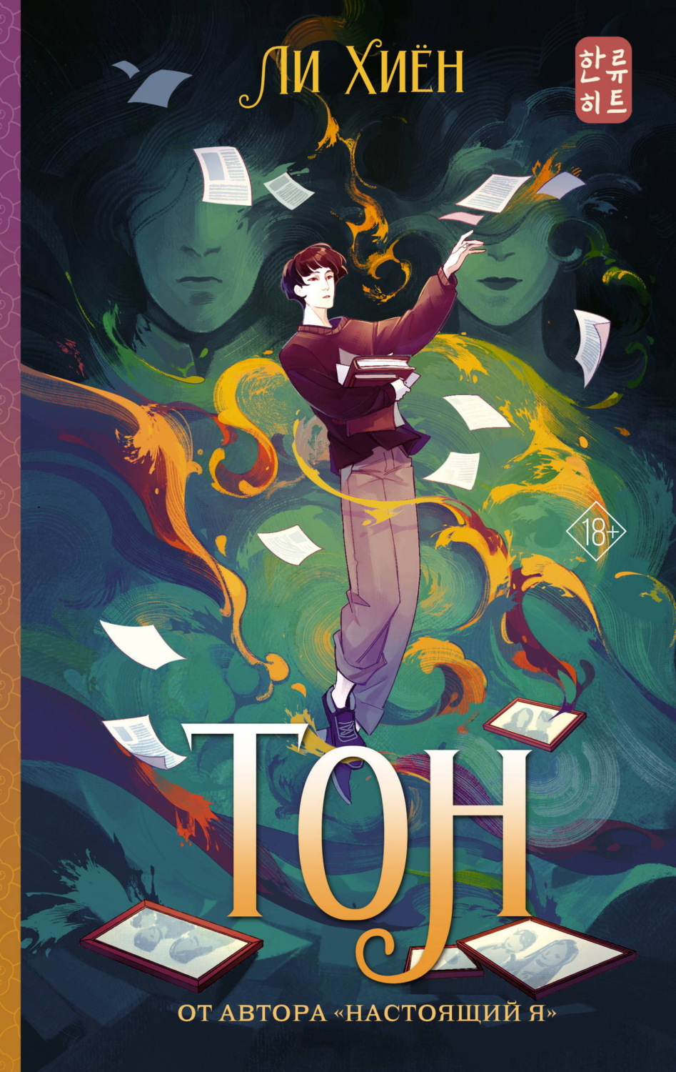 Обложка книги «Тон»