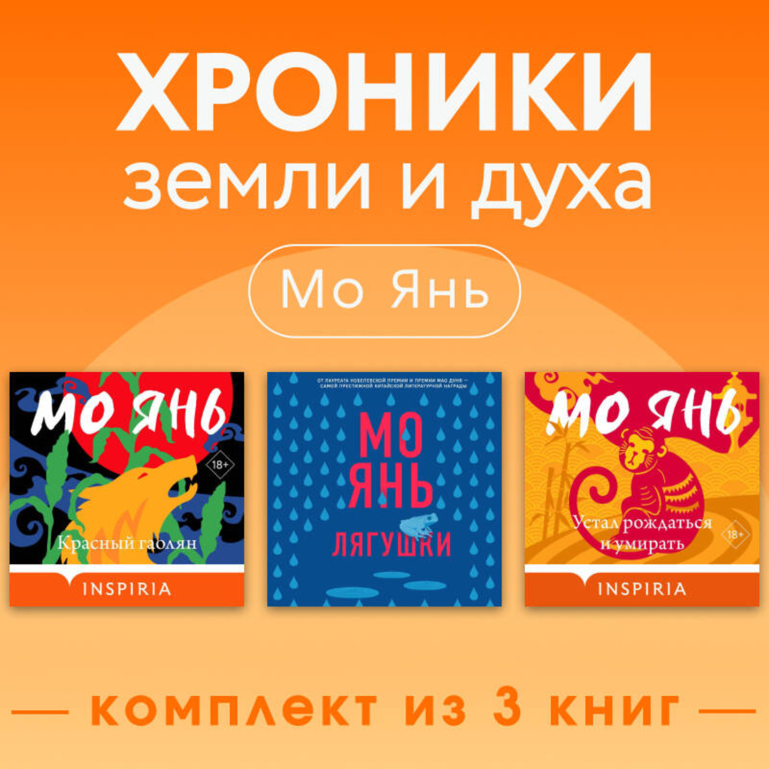 Обложка книги «Хроники земли и духа. Комплект из 3 книг»