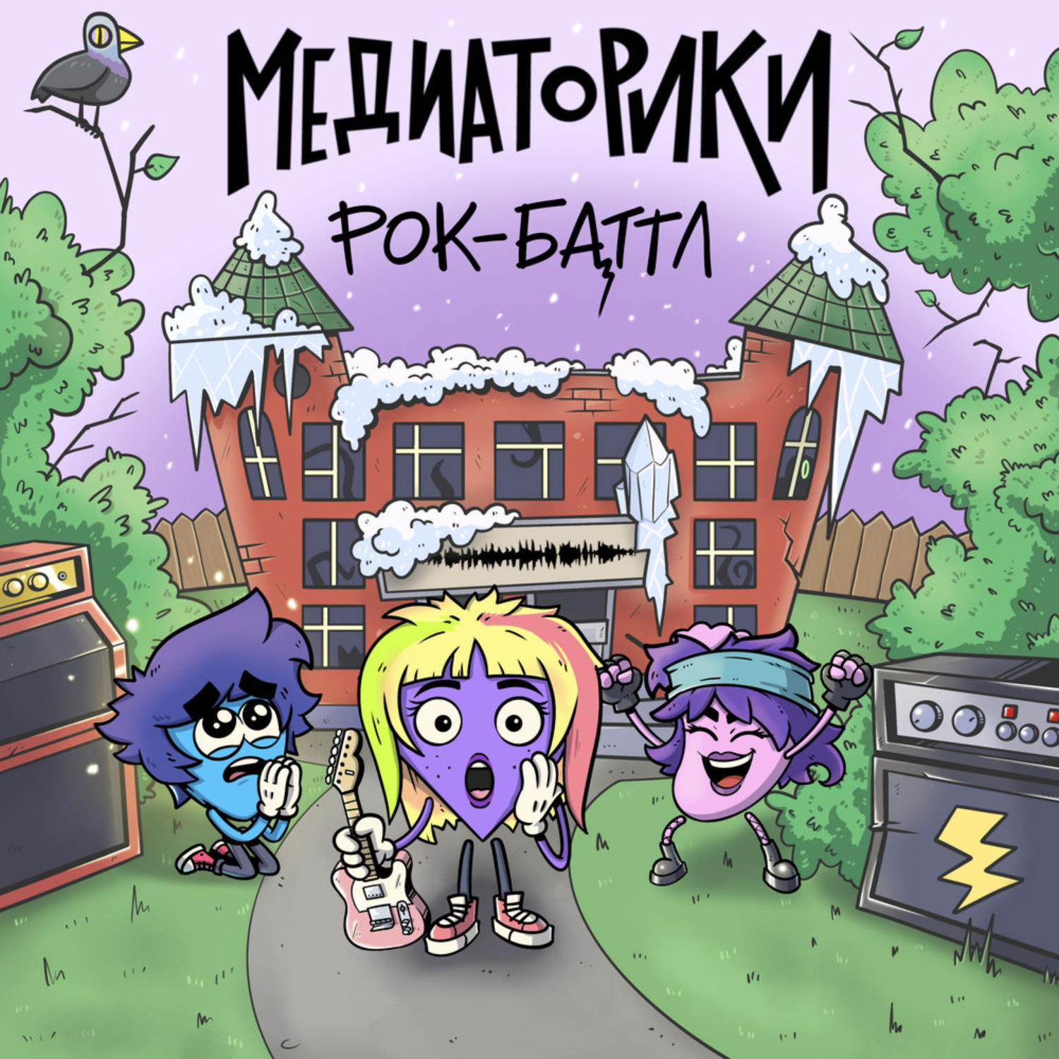 Обложка книги «Медиаторики III. История 8: Рок-Баттл»